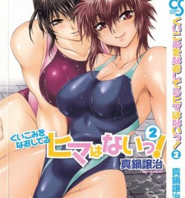 Gay Kissing Kuikomi wo Naoshiteru Hima wa Nai! Vol. 2 Gay Physicalexamination