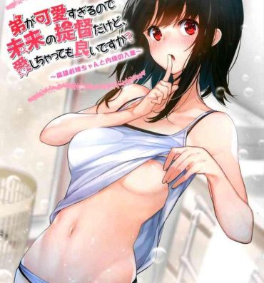 Comedor Otouto ga Kawaisugiru node Mirai no Teitoku dakedo, Aishichatte mo Ii desu ka?- Kantai collection hentai Butt Sex