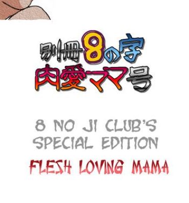 Ginger Bessatsu 8 no Ji niku ai Mama gou | 8 no ji club’s special edition Flesh loving mama Bukkake