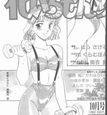 Breasts Comic Hana Ichimonme 1991-10 White Chick