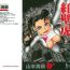 Cunt [Yamamoto Atsuji] Hon-Pi-Fu Vol.1 Story