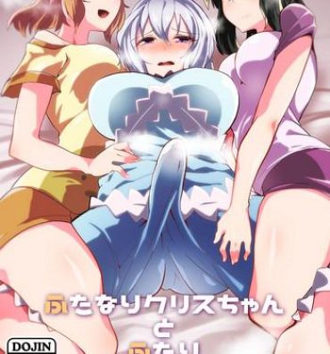 Butt Futanari Chris-chan to Futari- Senki zesshou symphogear hentai Penetration