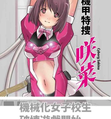 Fake Tits Kikou Tokusou Cyborg Sakina vol. 1- Original hentai Lovers