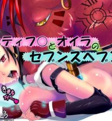 Peluda Tifa to Oira no Seventh Heaven- Final fantasy vii hentai Shavedpussy