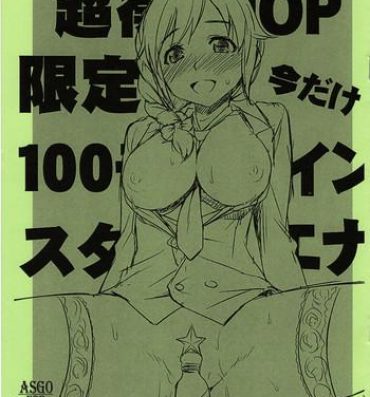 Pickup Chou Toku 10P Gentei Ima dake 100 Mobacoin StaEner- The idolmaster hentai Bj