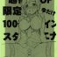 Pickup Chou Toku 10P Gentei Ima dake 100 Mobacoin StaEner- The idolmaster hentai Bj