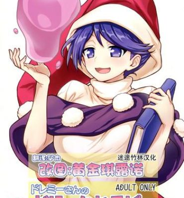 Cocksucker Doremy-san no Dream Therapy- Touhou project hentai Hot Naked Girl