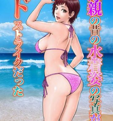 Hardcore Sex Hahaoya no Mukashi no Mizugi Sugata no Shashin ga Do-Strike Datta Bigboobs