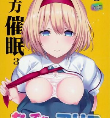 Blowjob Touhou Saimin 3 Nandemo Alice- Touhou project hentai Jacking