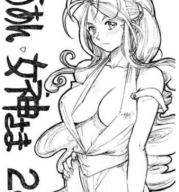 Eat Aan Megami-sama Vol.28- Ah my goddess hentai Boss