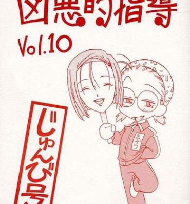 Chupando Kyouakuteki Shidou Vol. 10 Junbigou- Kare kano hentai Reality Porn